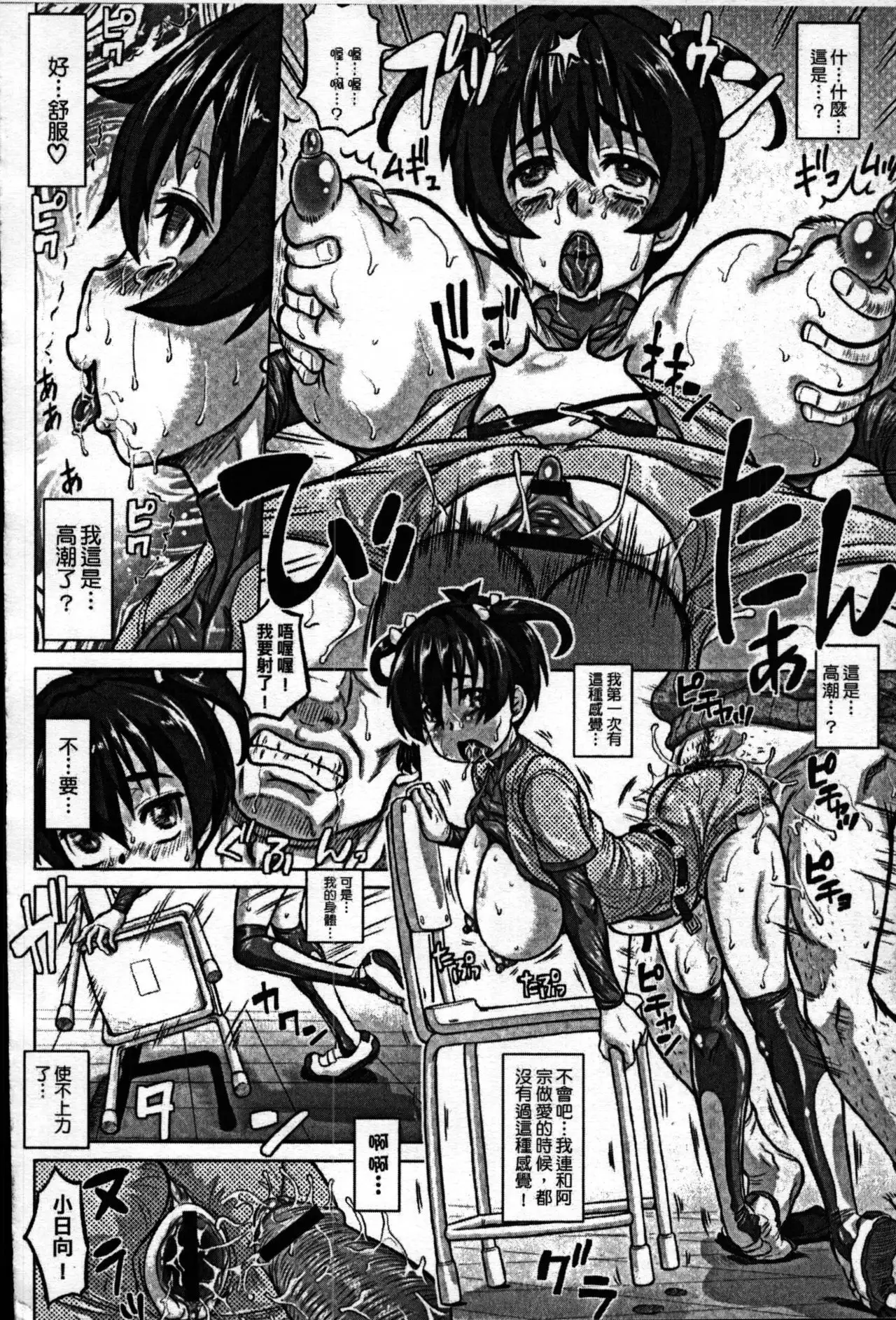 Sokuochi Acme Ch. 1, 7