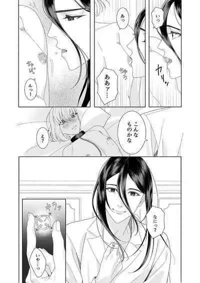 [ホメオスタシス(美雨)] 花の略奪