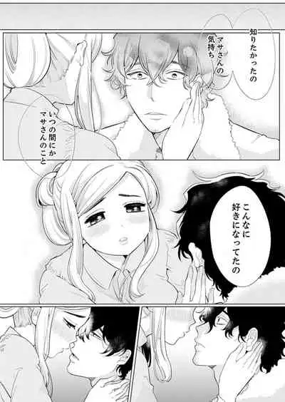 エロ紳士の極上テク～その性感帯、オレが育ててあげる【完全版】