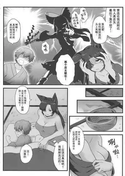 狼女与迷路的孩子(东方)