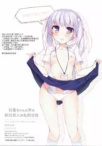 (C88) [Hirahira (Hirari)] Shachiku-chan to Manabu Shin-Shakaijin no Meishi Koukan (NEW GAME!) [Chinese] [CE家族社]