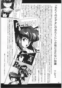 (C64) [Ganso Sonoda Ya (Sonoda Ken'ichi)] Megaton Punch 3 (Various)