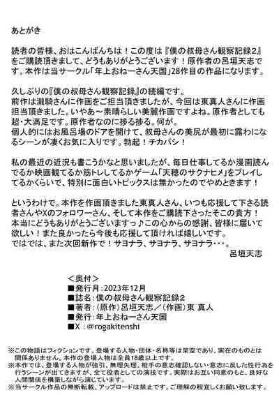 Boku no Oba-san Kansatsu Kiroku 2