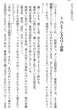 学園ぜ~んぶ独り占め!