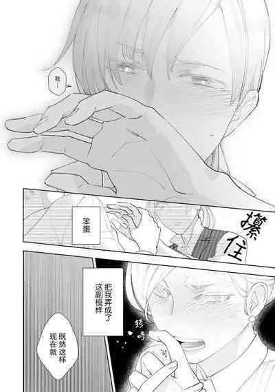 Konyaku Haki sareta Akuyaku Reijou, Ikemen Shisanka ni Kyuukon saremashita. | 被解除婚约的恶役千金,被帅哥资产家求婚了。 1-4