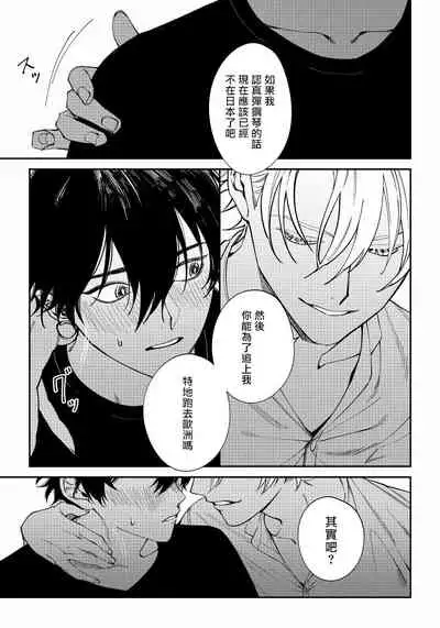 [Nagisa Eiji] Shitto wa Ai wo Kumoraseru | 嫉妒让爱蒙上阴翳 Ch. 1-7 + 番外 [Chinese] [冒险者公会] [Digital]