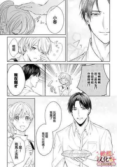 [te de i・yu ki]wakadanna sa ma to hatsukoi yobai～shou ka re ta to no atsu i yubisaki ～1~5|少东家和初恋结婚～焦急的人 炙热的指尖1~5[Chinese] [橄榄汉化组]