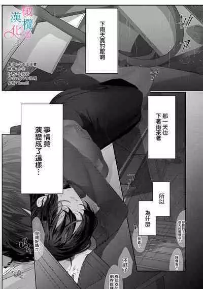 amaku shitataru osananajimi no mōai|幼驯染的肆意之爱01话