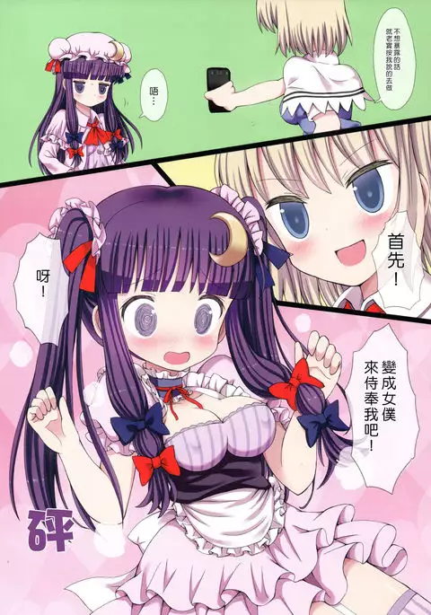 Touhou Maid-kun Pero Keikaku Vol. 3 Patchouli & Alice