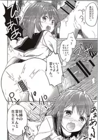 (C87) [Kaname (Siina Yuuki)] Totsugiko!!! Mikishiro-chan Ikazuchi-chan (Oshiro Project ~CASTLE DEFENSE~, Kantai Collection -KanColle-)