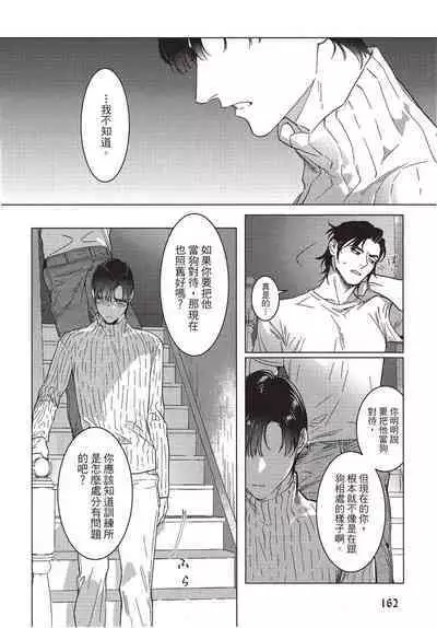 Chihireru Kubiwa | 碎裂的项圈