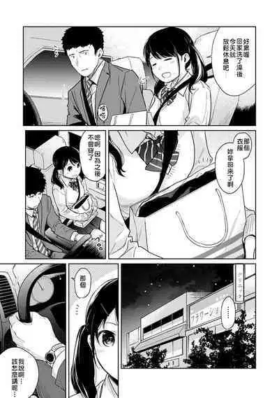 1LDK+JK Ikinari Doukyo? Micchaku!? Hatsu Ecchi!!? | 1LDK+JK 突然間展開同居? 極度貼近!?初體驗!? Ch. 18-23