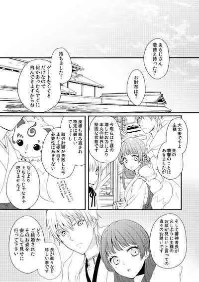 Shinkon ni Tsuki Chotto Honmaru o Rusu ni Shimasu