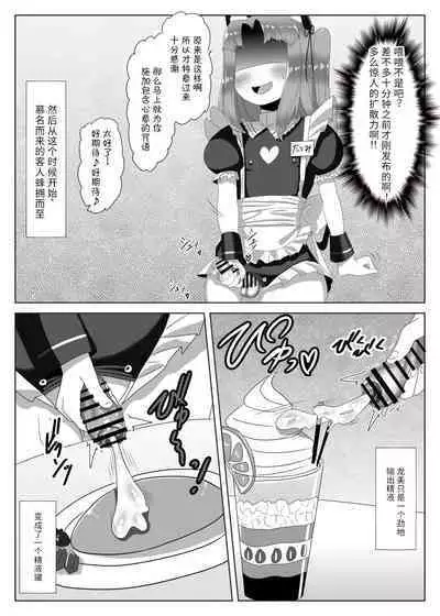 [Nitiniti Sowa (Apacchi)] Futanari Seitokaichou no Furyou Otokonoko Kousei Keikaku ~Maid Kissa Omake Hen~ [Chinese] [不可视汉化组]