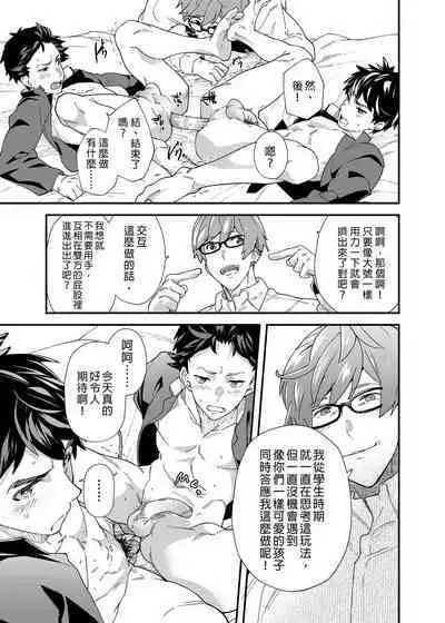 [Eichi Jijou (Takamiya)] Ore-tachi ga kore sōnyū rete shasei shitara 5 man tte majina n su yo ne!? | 只要我們用這個的話就能拿到5萬了對吧!? [Chinese] [Decensored] [Digital]