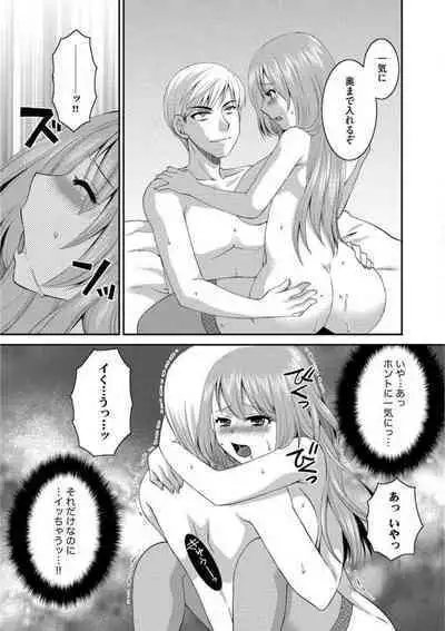 [Ureshino Megumi] Otou-san to Ecchi. 1-6