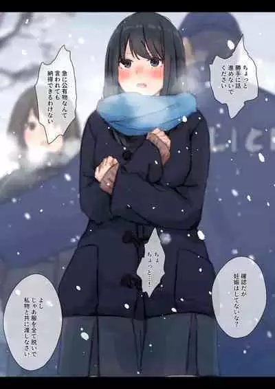 [Yukimuramaru] Public property Sex Slave Girl - Ex - Collection in the Snow - [Digital] [Ongoing]