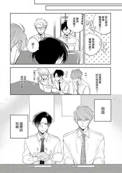 [Arata Licca] Oni Joushi Gokudera-san wa Abakaretai. | 魔鬼上司·狱寺先生想暴露 Ch. 1-6+番外 [Chinese] [拾荒者汉化组] [Digital]