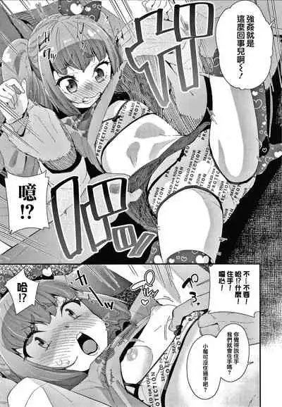 [Maeshima Ryou] Mesu ni Umareta Omae ga Warui!! [Chinese] [篆儀通文書坊漢化]
