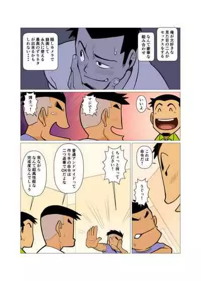 Ibitsu na Sankaku no Antei Shita Kankei #1 - #2