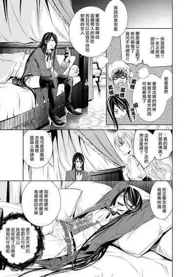 Shinderera ni wa narimasen! Mobukyara hime wa midarana akuma ni miira rete | 我才不做灰姑娘！路人公主被淫亂惡魔迷得神魂顛倒 1