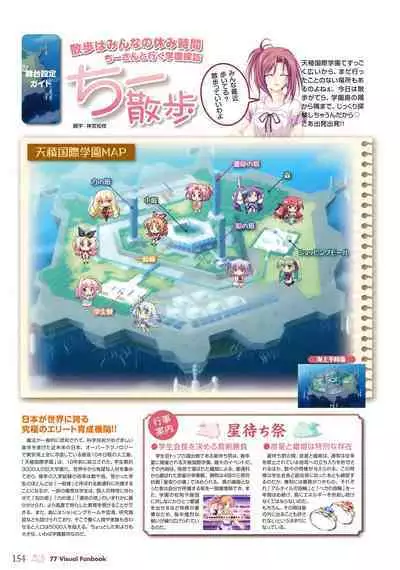 77 (Sevens) ～and, two stars meet again～ Visual Fanbook