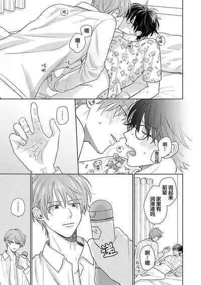 Korette Honto ni Koishiteru? | 这真的是恋爱吗?