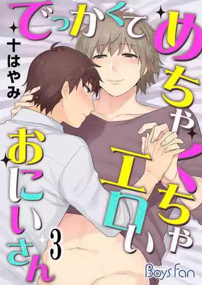 [Mogiki Hayami] Dekkakute Mechakucha Eroi Onii-san 1-3 | Hugely Crazy Sexy Onii-chan 1-3 [English] [Hergothical]