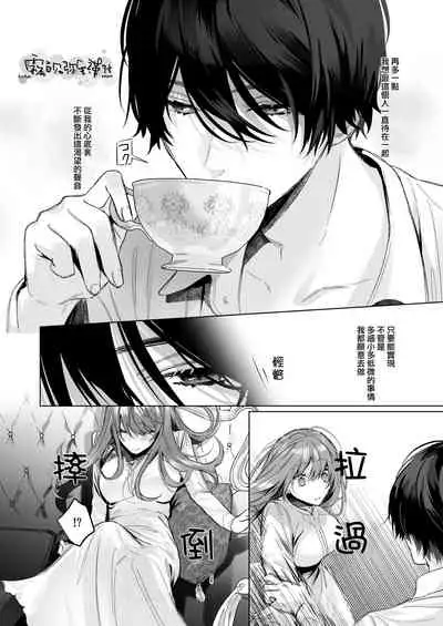 [Haikey (ninako275)] Reitetsu Ouji wa Dekiai no Soshitsu ga Aru kamo shirenai 2 | 高冷王子或許有溺愛的潛能 2 [Chinese] [霧吹彌生漢化組×莉賽特漢化組]