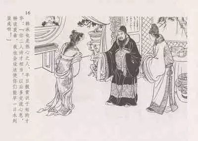 史上名妓 红叶传情-韩凤儿(臧武斌(龙河居士) 2012年12月)