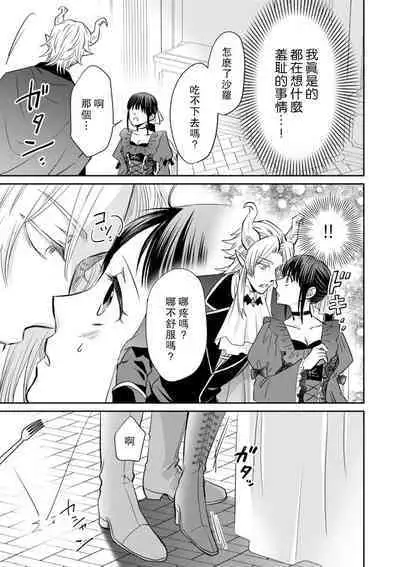 [Wakaya shiro ke-on yuki DUOBRAND. ] Kyōfu no maō heikadattanoni hanayomeki ~yu~u~un ~ ga tomarimasen ~tsu! | 明明是恐怖的魔王大人却对妻子心动不已！1-6 [Chinese] [莉赛特汉化组]