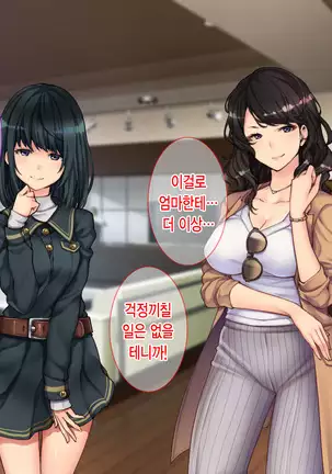 Oyako Sorotte Kairaku Ochi! Okatai Mama ga Musume no Doukyuusei no Charao ni Odosarete!