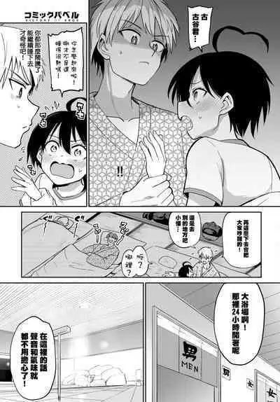 [Aomushi] Furuya-Kun to Oguri-San 2 ch1 (COMIC BAVEL 2022-12) [Chinese] [沒有漢化]