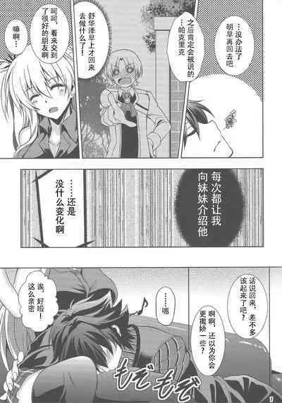 (C91) [The Seventh Sign (Kagura Yuuto)] Haiiro no Kishi ga Ichiban Iyasareru Yoru (The Legend of Heroes: Trails of Cold Steel) [Chinese]