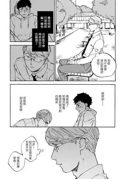 Fujunai Process | 不纯爱Process Ch. 1-5