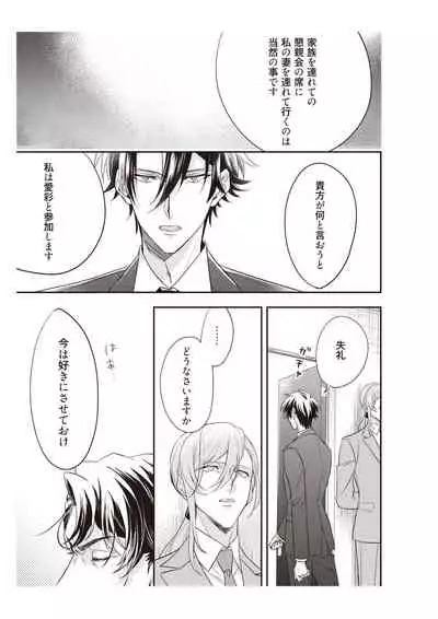 恋愛経験がゼロな男 ~意地悪?で甘い?ダンナさま【完全版】2