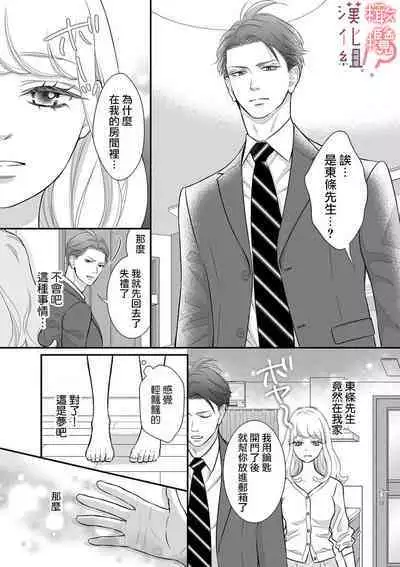 [Morifuji] oni zyousi wo ama ka mi si tara、 sinken kousai hazimari masi ta！？~01-02｜轻咬凶暴上司之后、我们竟然正式交往了！ ？01-02话[中文] [橄榄汉化组]