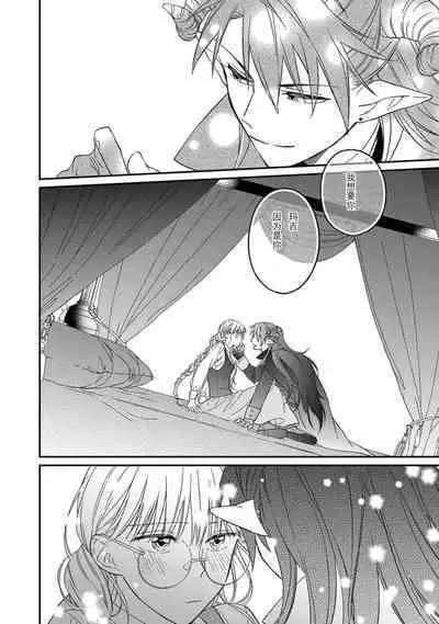 [Saegusa Macoto] i sekai kara kita maō-sama ni kōryaku sa re-sōte ゙ su! | 快要被来自异世界的魔王大人攻略了! 1-5 end [Chinese] [莉赛特汉化组]