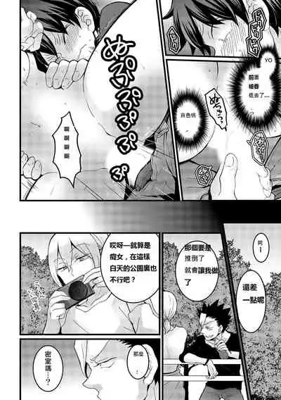 Totsuzen Onnanoko ni Natta node, Ore no Oppai Monde mimasen ka? 16