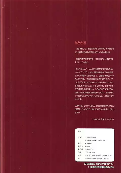 if idol diary ~Chun Chun Harem~