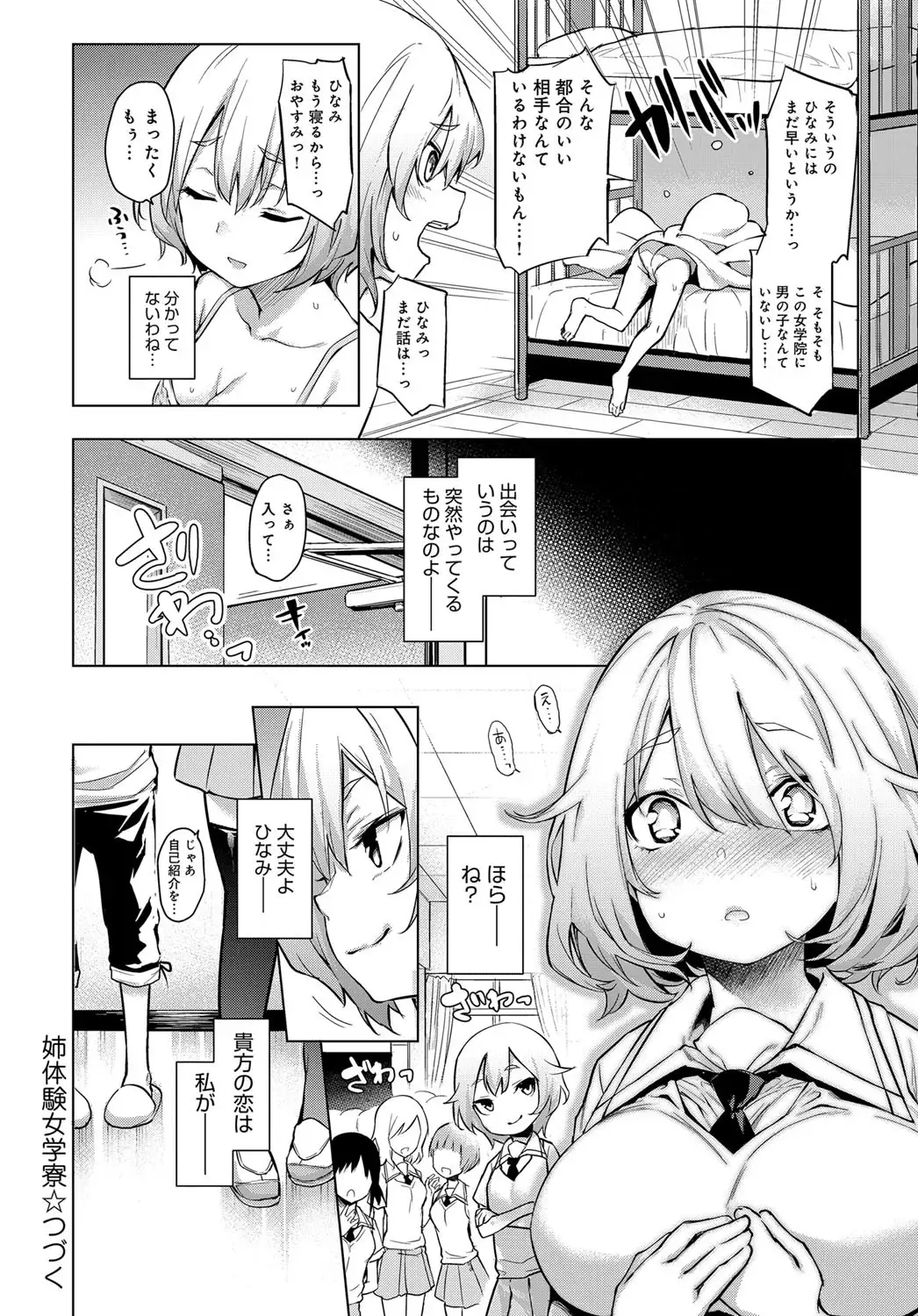 Ane Taiken Saigetsu + Ane Taiken Jogakuryou ~Namaiki Jogakusei to OneShota Ecchi!?~ Ch.1-3