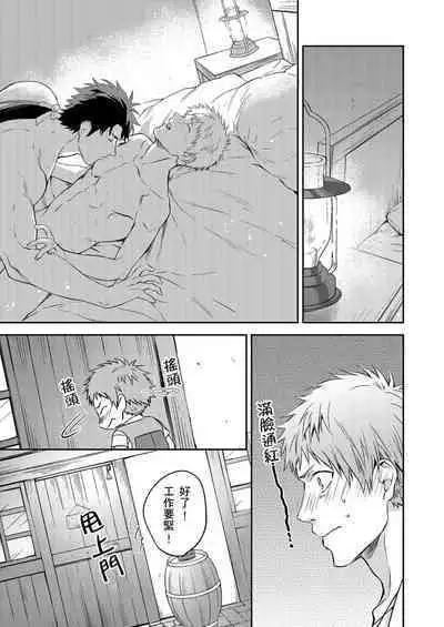 Shusendo Kishi ga Ore o Nakaseyou to Shiteimasu | 守財奴騎士對惹我哭感到樂在其中 Ch. 1-12