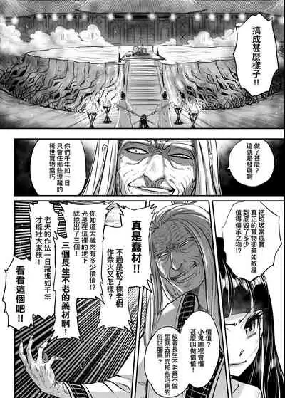 [Kokusei Roukun] Eiseiruten | 永世流轉 [Chinese] [Digital]