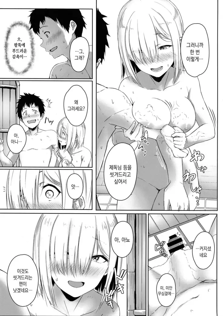 Hamakaze Biyori 3 | 하마카제 비요리 3