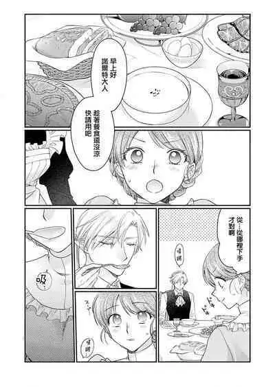 ochikobore roze wa kyuketsu kizoku no choai ni somaru | 贫民窟罗婕被吸血贵族染上宠爱的颜色 1-3