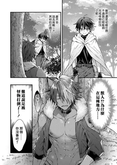 Kemonohito onisan tadaima hatsujochu!? | 兽人小哥正在发情中!? Ch. 1-4