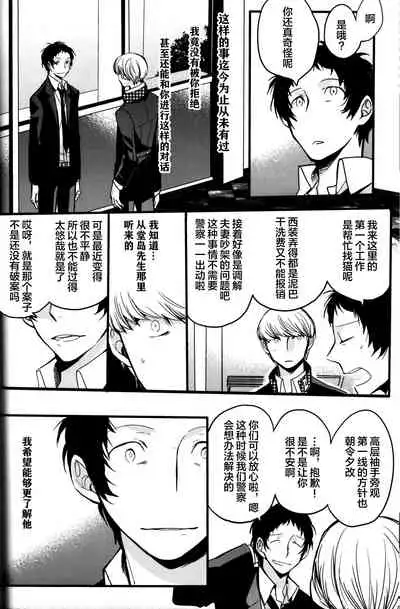 (CCOsaka100) [Magaimonoyasoinabashiten (Esukichizuru)] The End Of The World Volume 3 (Persona 4)[Chinese][Isanisani个人汉化]