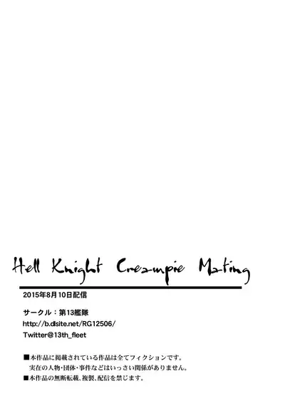 Makai Kishi Nakadashi Koubi | Hell Knight Creampie Mating