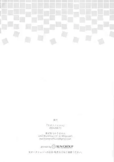 Futari no Shirushi | 两个人的心之印