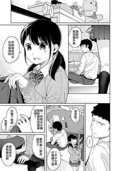1LDK+JK Ikinari Doukyo? Micchaku!? Hatsu Ecchi!!? | 1LDK+JK 突然間展開同居? 極度貼近!?初體驗!? Ch. 18-23